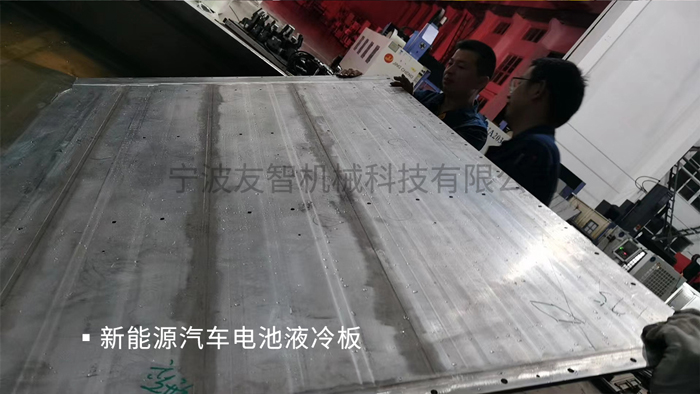 新能源汽車(chē)電池液冷板